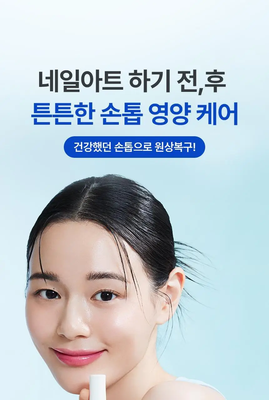 [고농축단백질/손톱강화] 멘소래담 핸드베일 뷰티 프리미엄 리치네일 리페어 코트 10ml 상세페이지 4